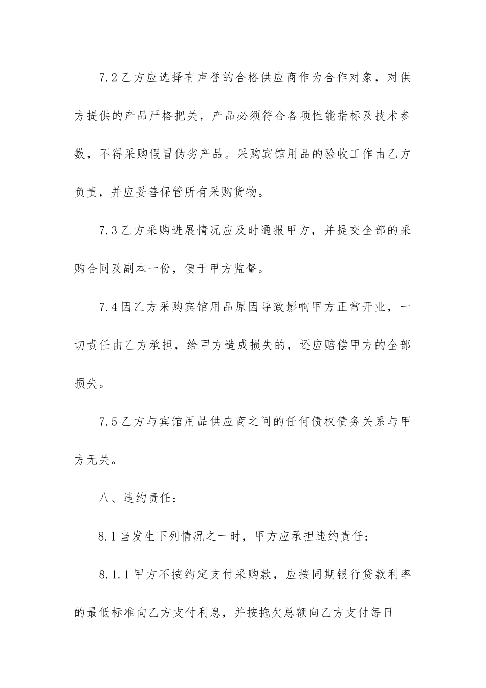 关于采购合同6篇_第3页