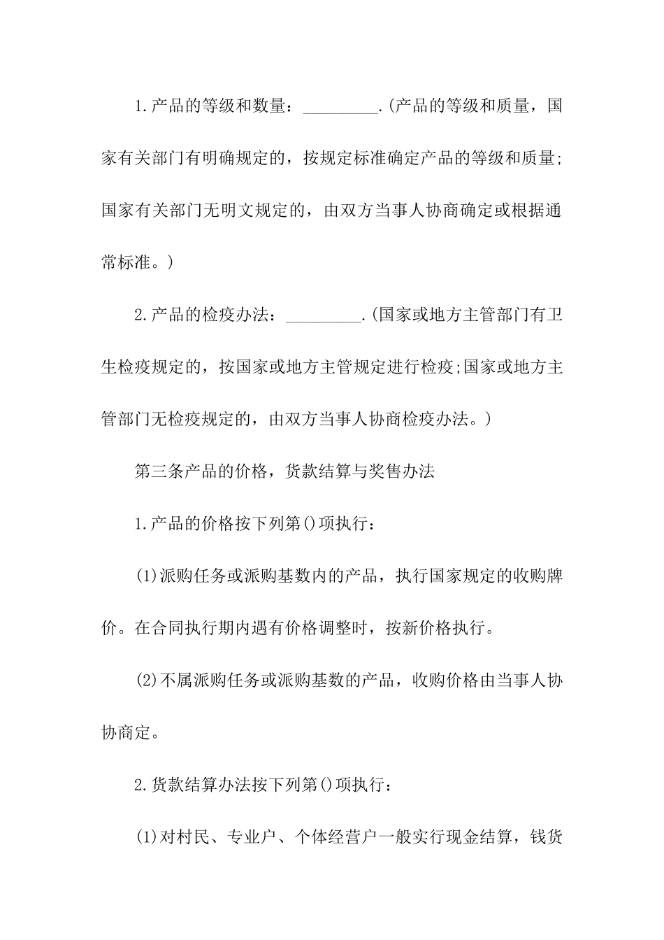 关于采购合同集合七篇_第2页