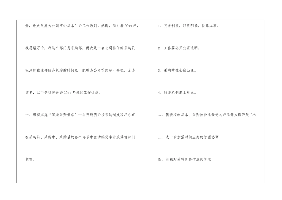 关于采购员工作计划汇编九篇_第2页