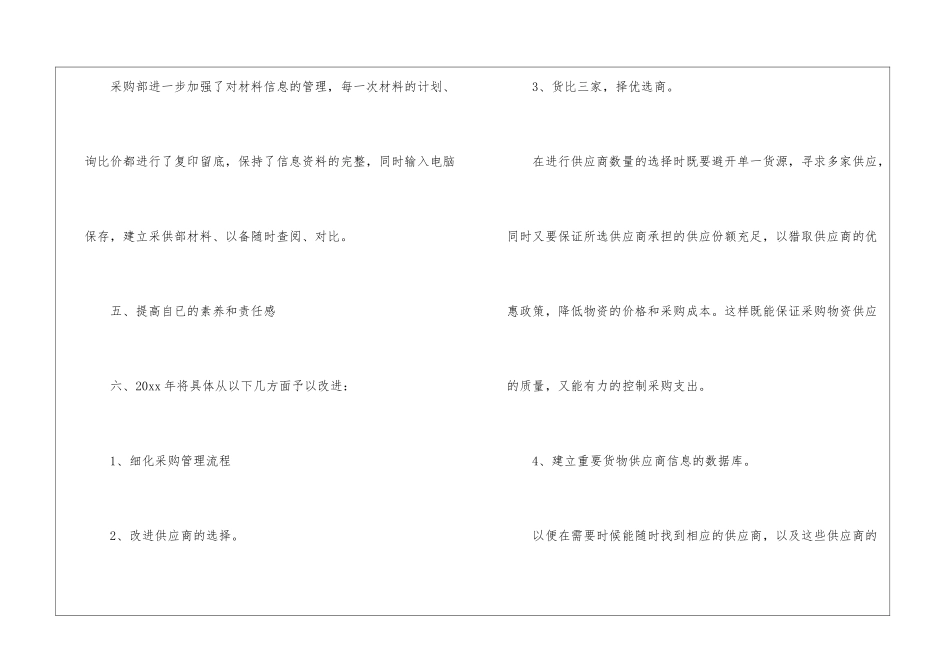 关于采购员工作计划汇编九篇_第3页