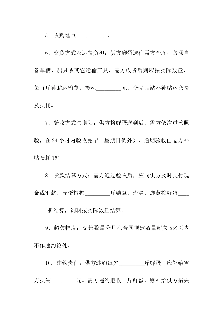 关于采购合同合集8篇_第2页