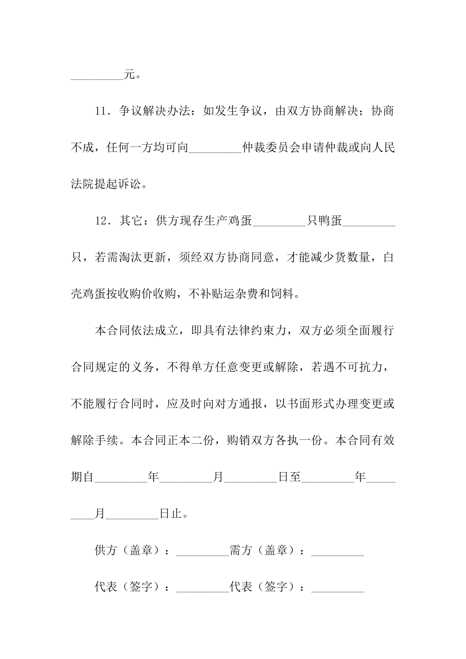 关于采购合同合集8篇_第3页