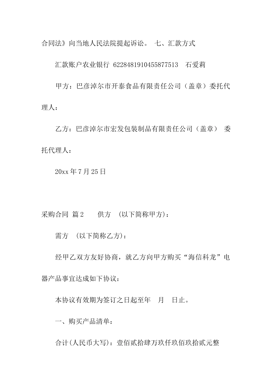 关于采购合同合集5篇_第2页