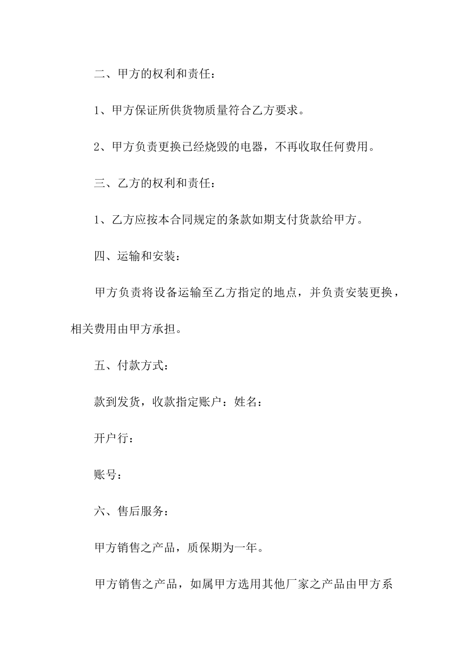 关于采购合同合集5篇_第3页