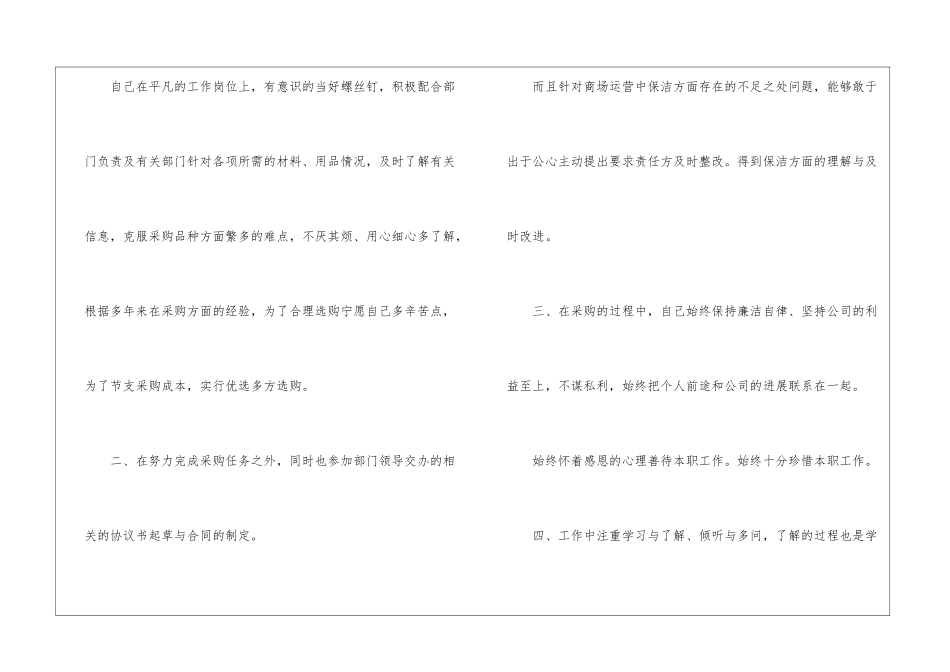 关于采购员工作计划汇编5篇_第2页