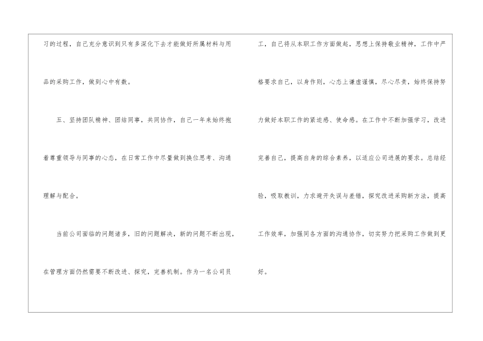 关于采购员工作计划汇编5篇_第3页