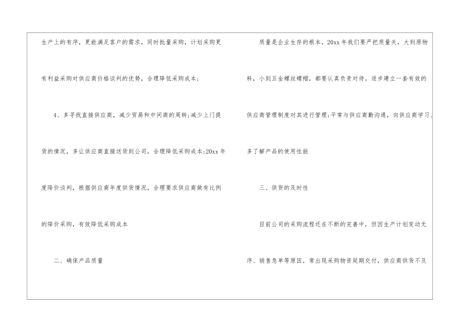 关于采购员工作计划锦集四篇_第3页