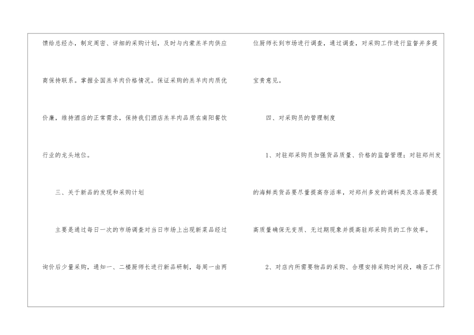 关于采购员工作计划集锦5篇_第3页