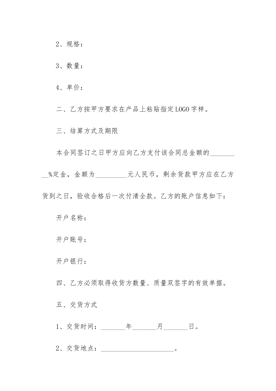 关于采购合同模板4篇_第2页