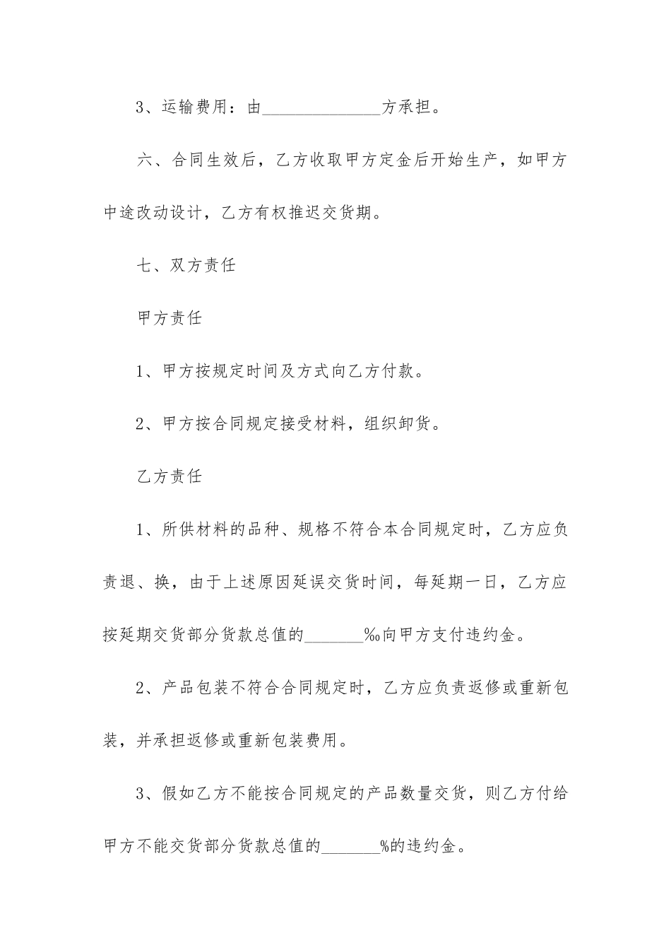 关于采购合同模板4篇_第3页