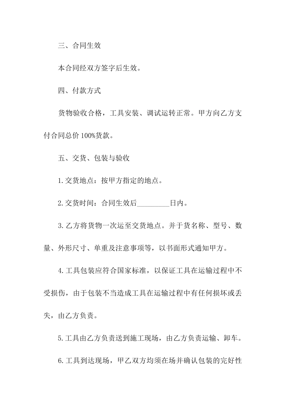 关于采购合同模板合集六篇_第2页