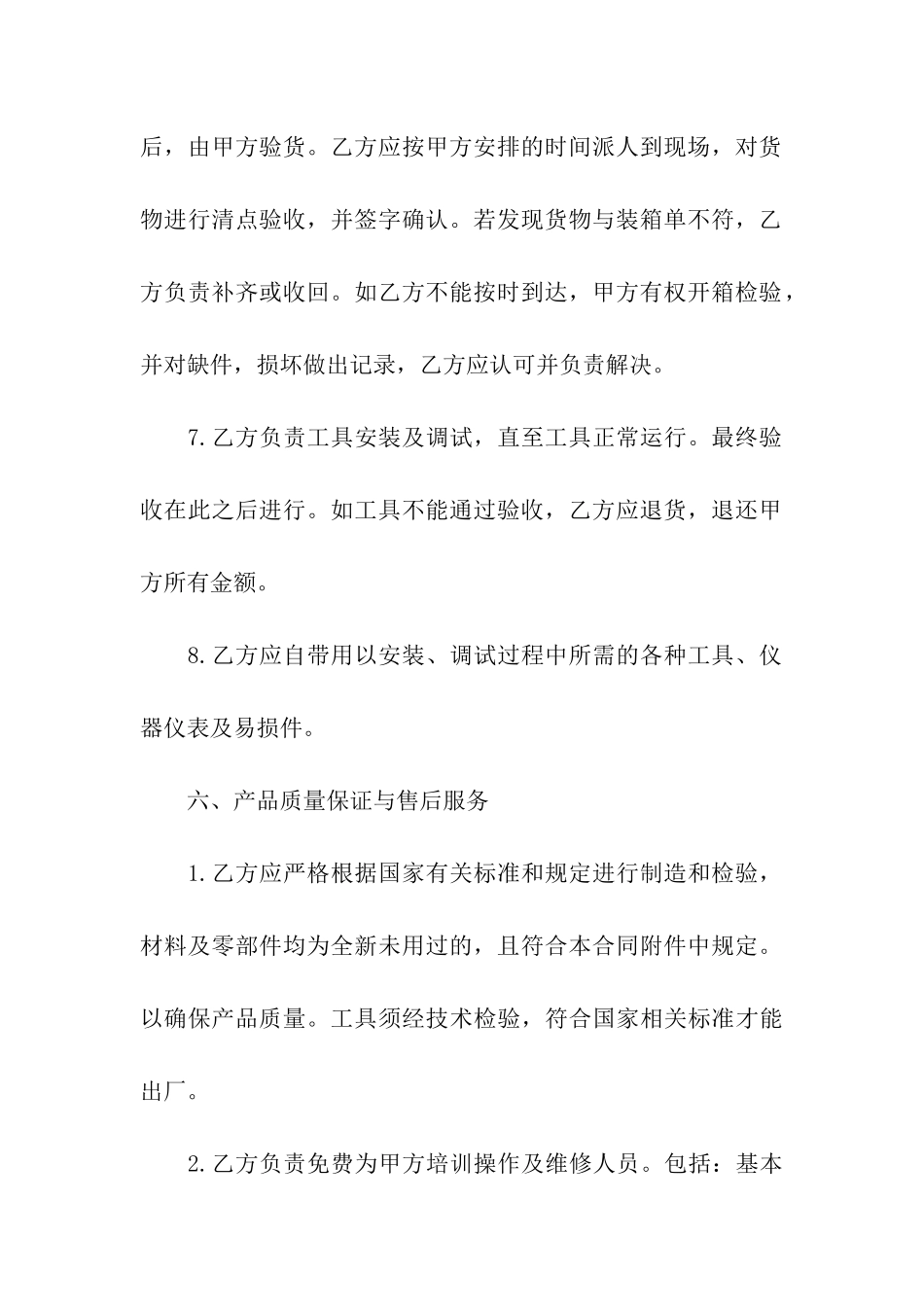 关于采购合同模板合集六篇_第3页