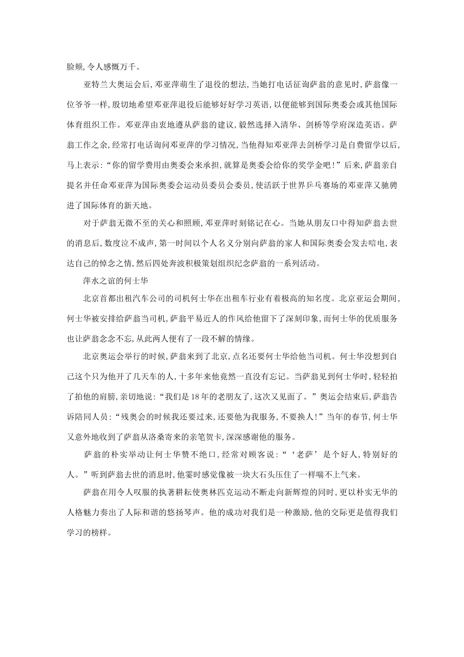 高中语文 阅读之做人与处世 萨马兰奇和他的中国朋友素材_第2页