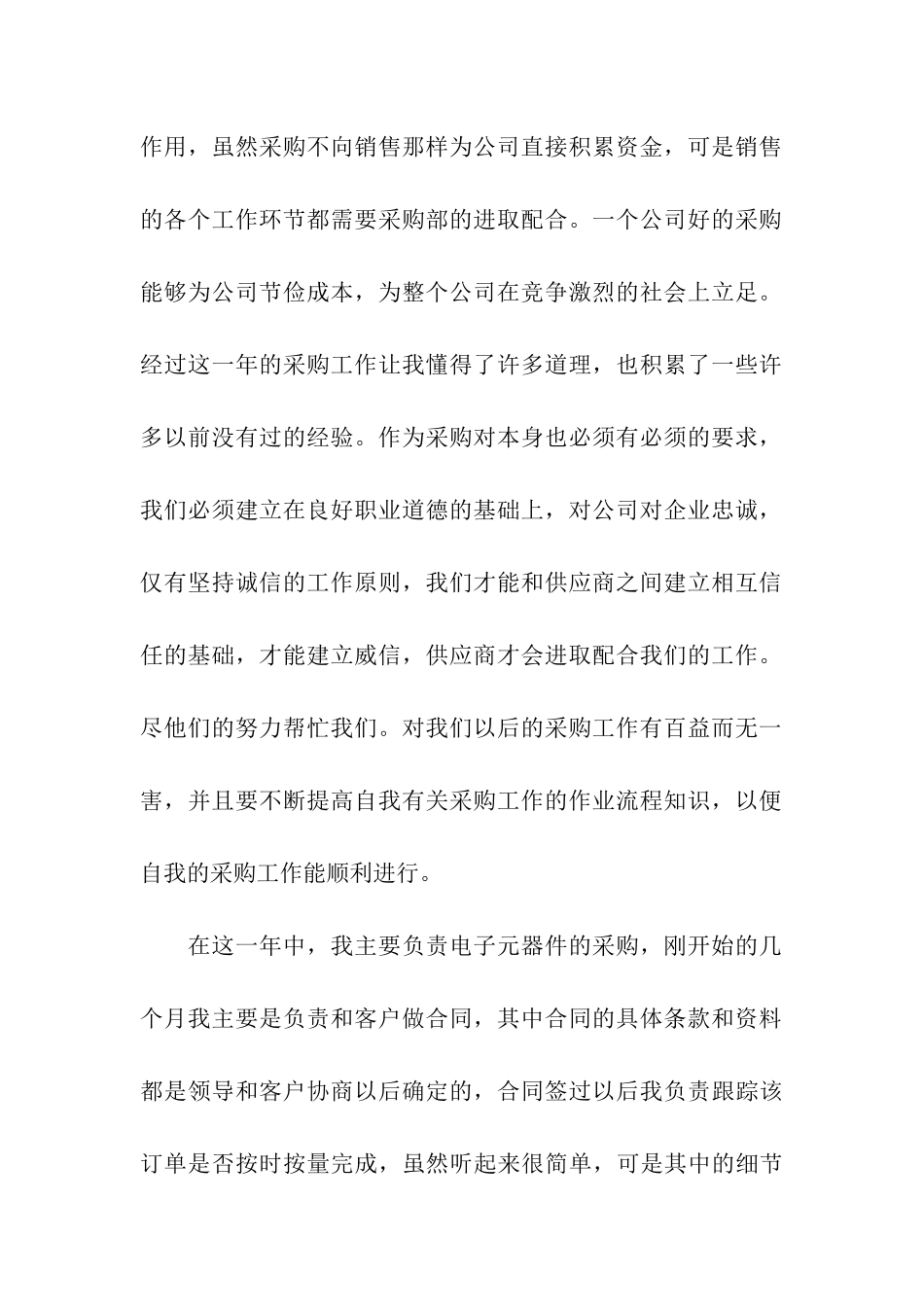 关于采购员年终工作总结_第2页