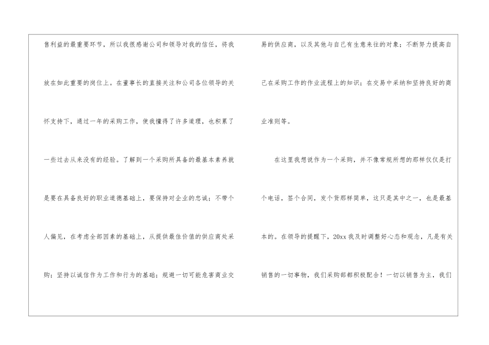 关于采购员年终工作总结3篇_第2页