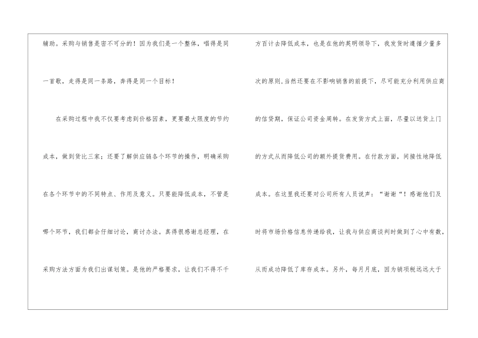 关于采购员年终工作总结3篇_第3页