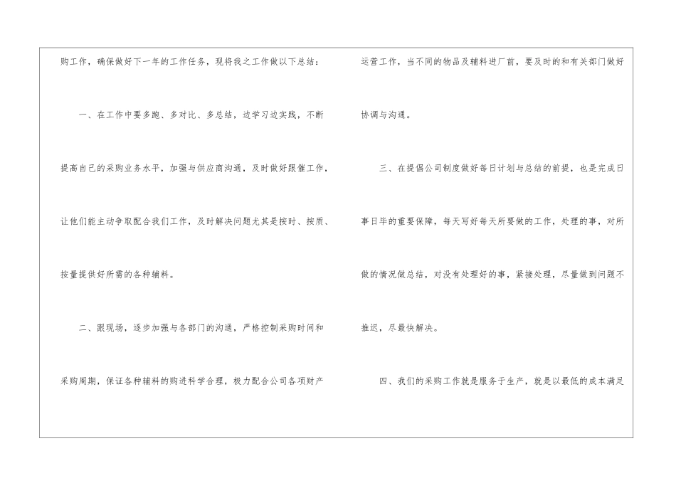 关于采购员年终总结模板5篇_第2页