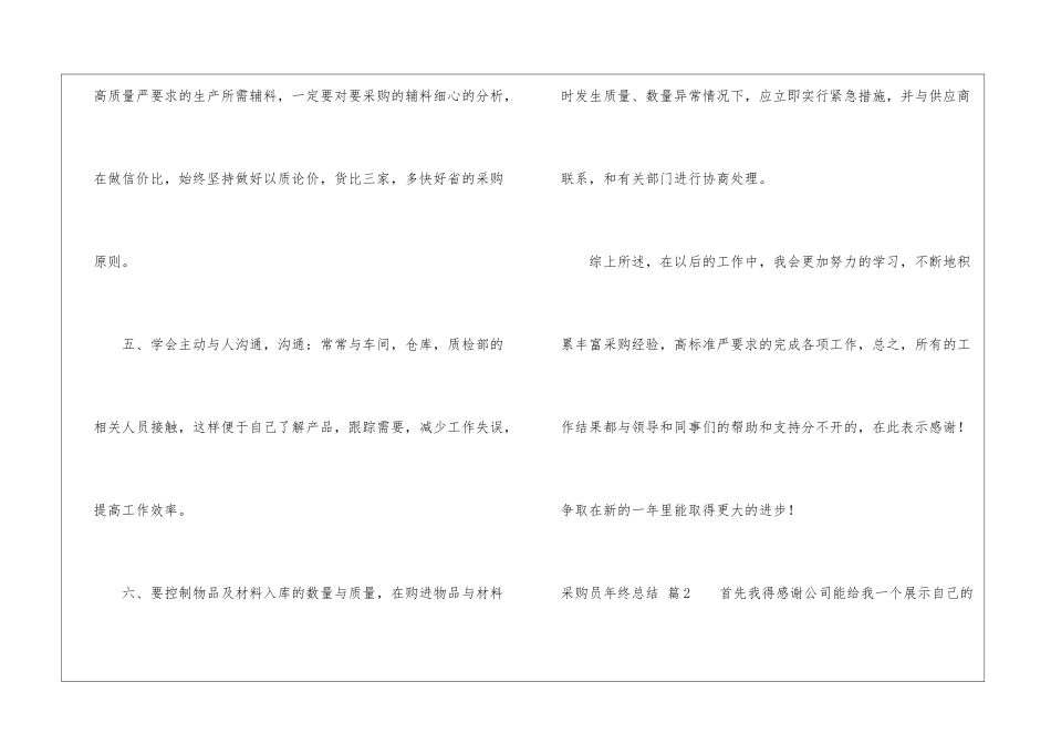 关于采购员年终总结模板5篇_第3页