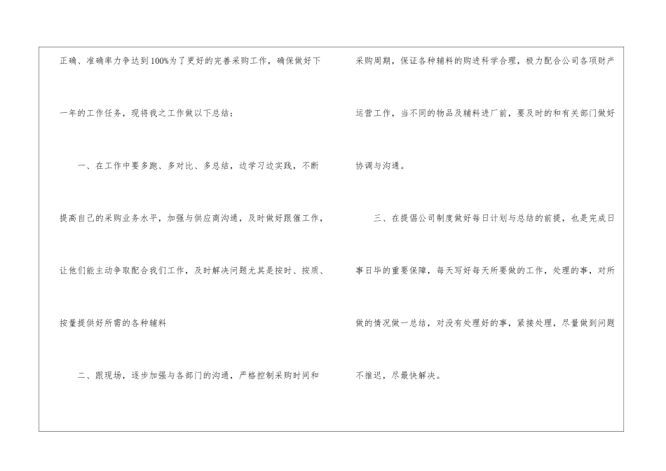 关于采购员年终工作总结模板集合5篇_第2页