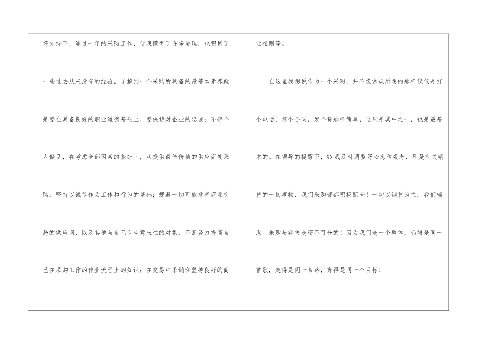 关于采购员年度个人工作总结汇总8篇_第2页