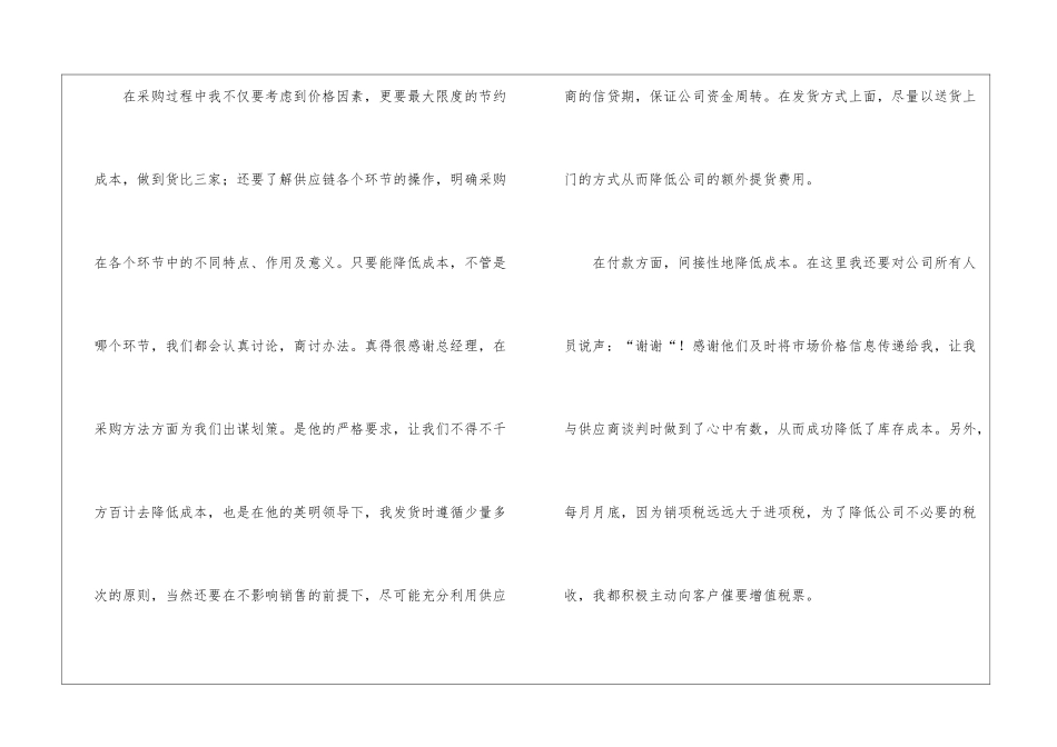 关于采购员年度个人工作总结汇总8篇_第3页