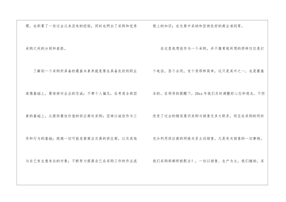 关于采购员年终工作总结模板汇编7篇_第2页