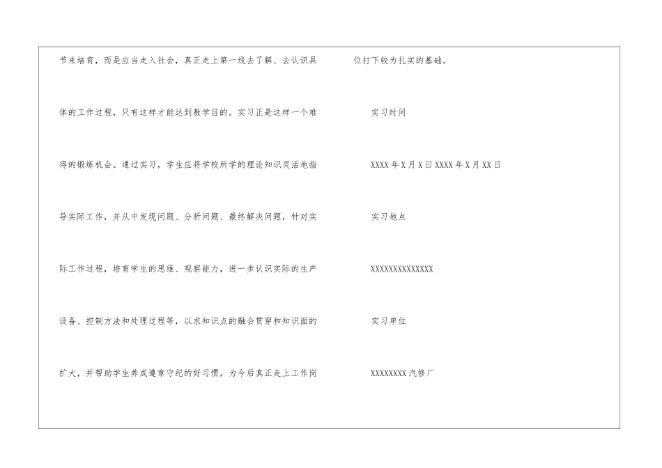 关于采购员车间实习报告_第2页