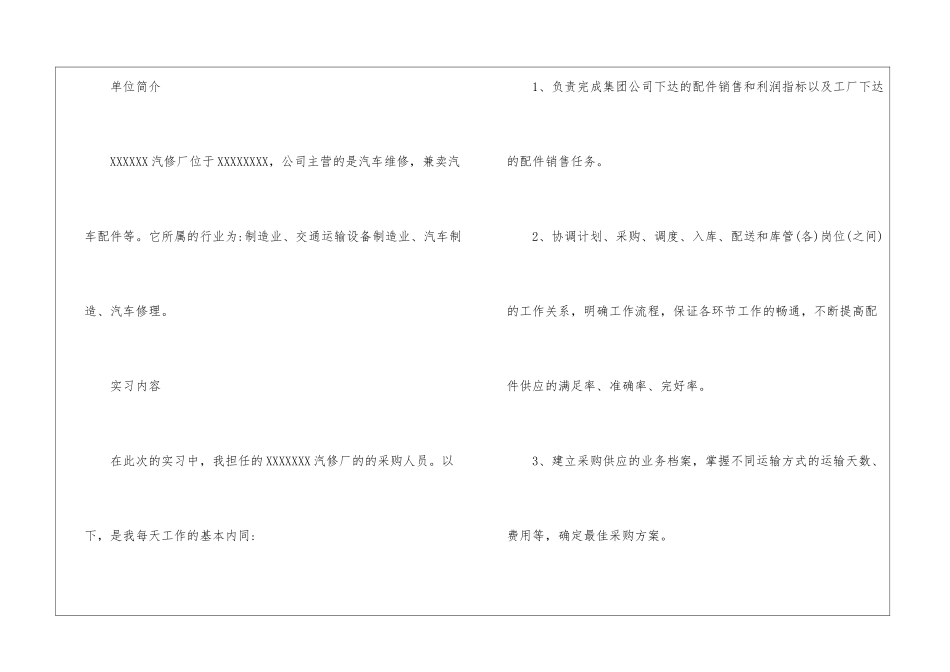 关于采购员车间实习报告_第3页