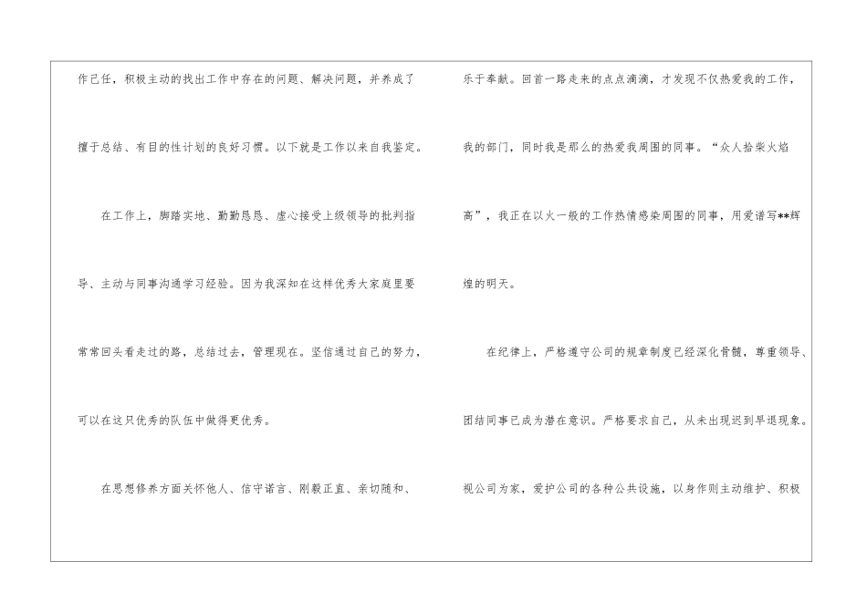 关于采购员转正申请书3篇_第2页