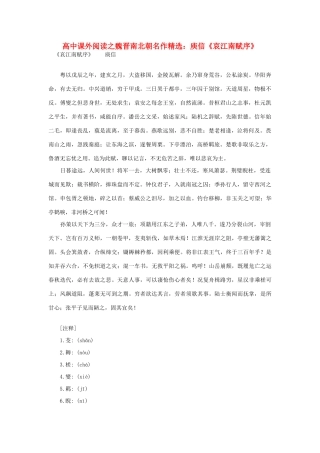 高中语文 课外阅读之魏晋南北朝名作精选 庾信《哀江南赋序》素材