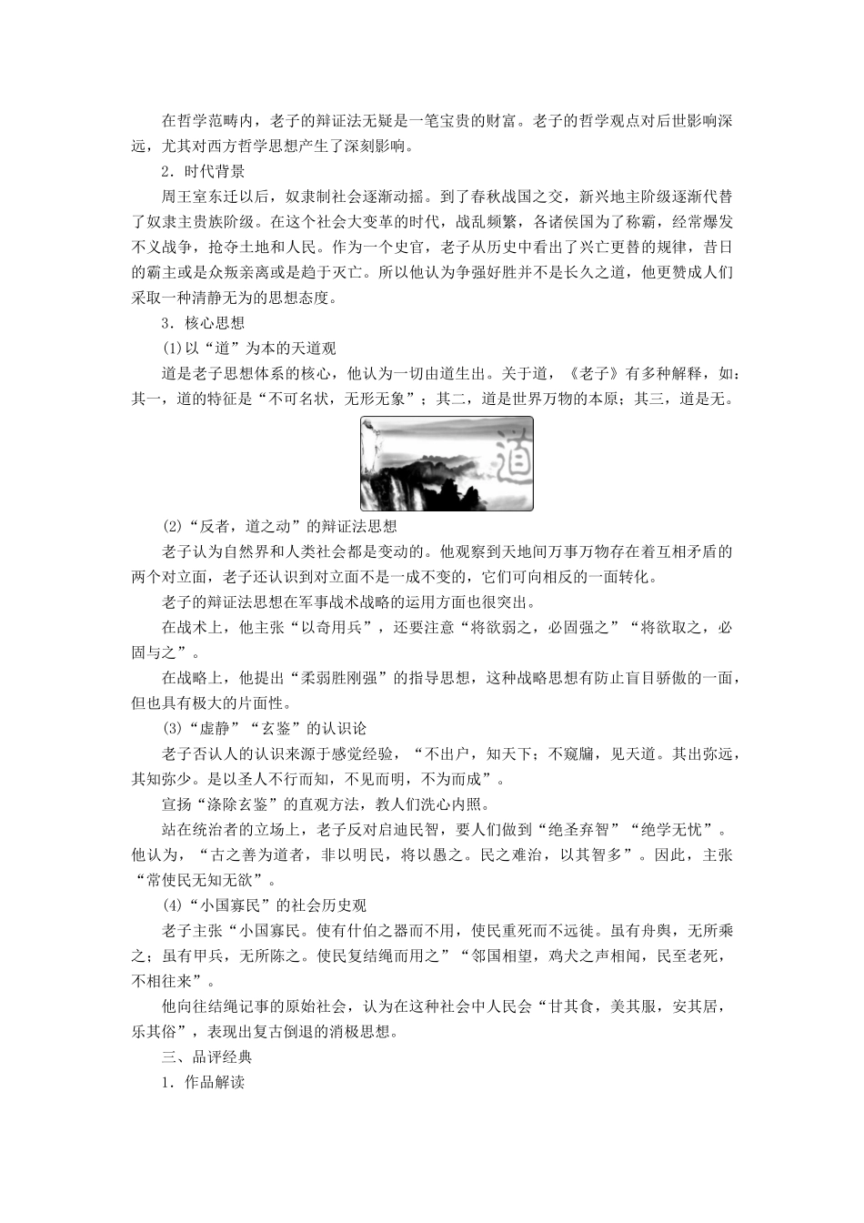 高中语文 第四单元《老子》选读 1 有无相生学案 新人教版选修《先秦诸子选读》-新人教版高二《先秦诸子选读》语文学案_第2页