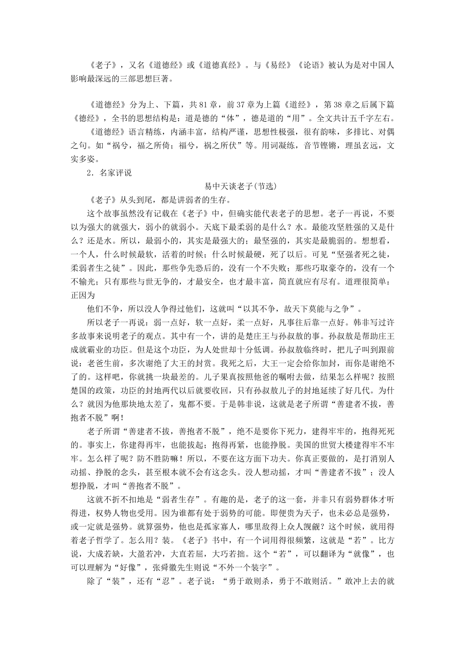 高中语文 第四单元《老子》选读 1 有无相生学案 新人教版选修《先秦诸子选读》-新人教版高二《先秦诸子选读》语文学案_第3页