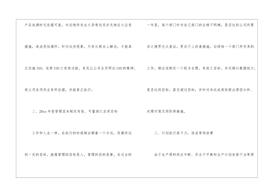 关于采购工作计划6篇_第2页