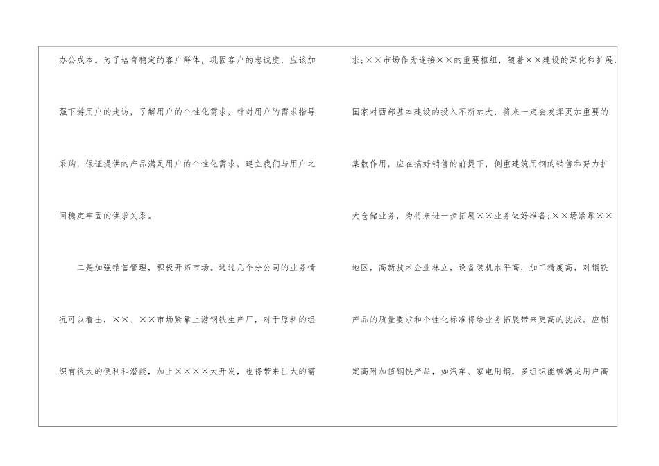 关于采购工作计划九篇_第2页