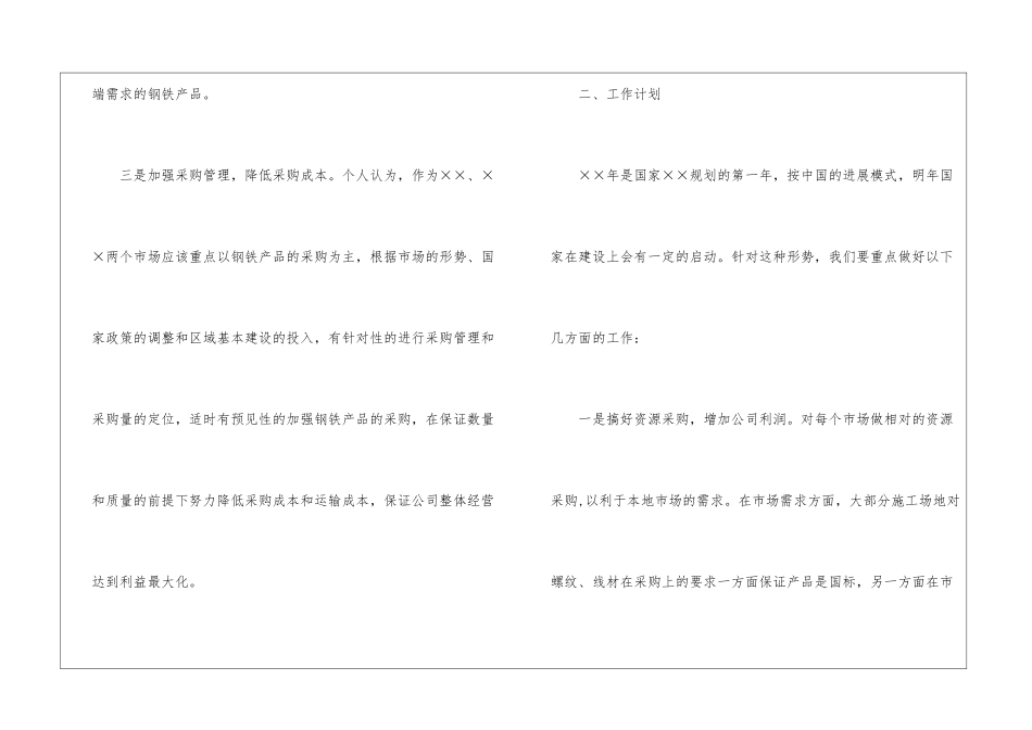 关于采购工作计划九篇_第3页