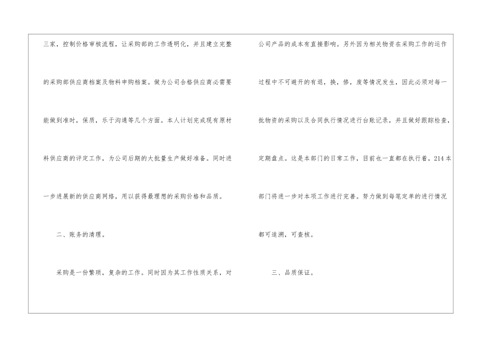 关于采购工作计划4篇_第2页