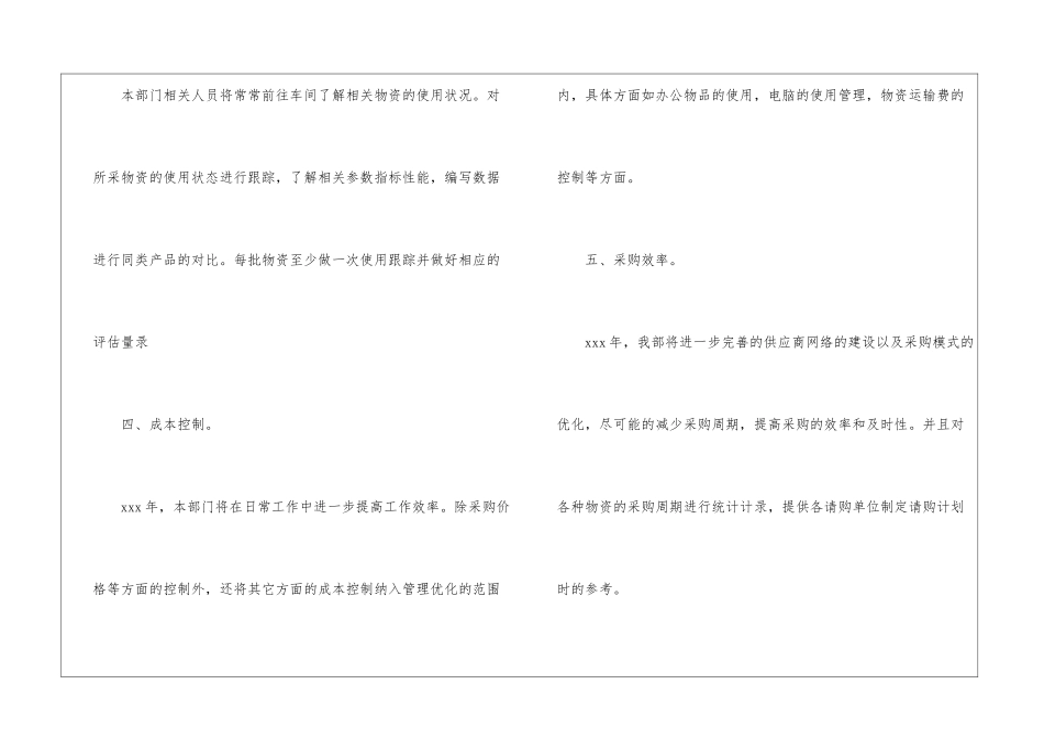 关于采购工作计划4篇_第3页