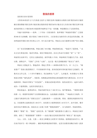 高中语文 阅读之做人与处世 散装的慈善素材