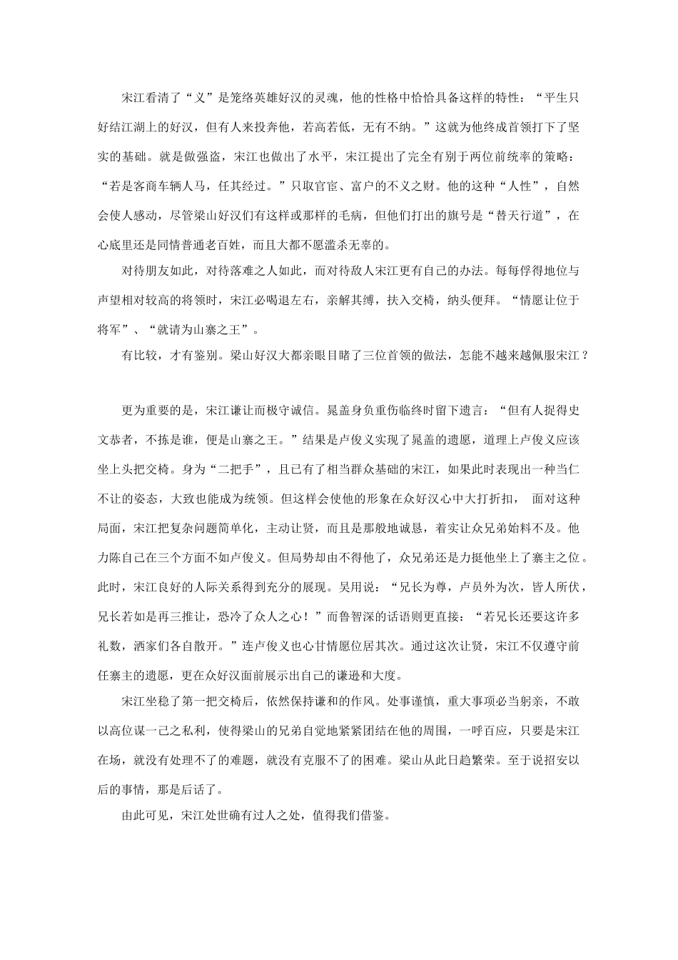 高中语文 阅读之做人与处世 宋江处世的过人之处素材_第2页