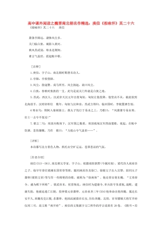 高中语文 课外阅读之魏晋南北朝名作精选 庾信《拟咏怀》其二十六素材