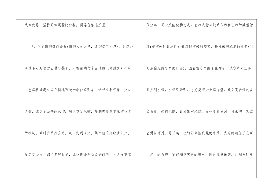 关于采购工作计划十篇_第2页