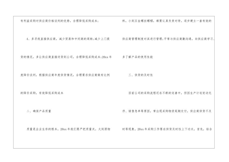关于采购工作计划十篇_第3页