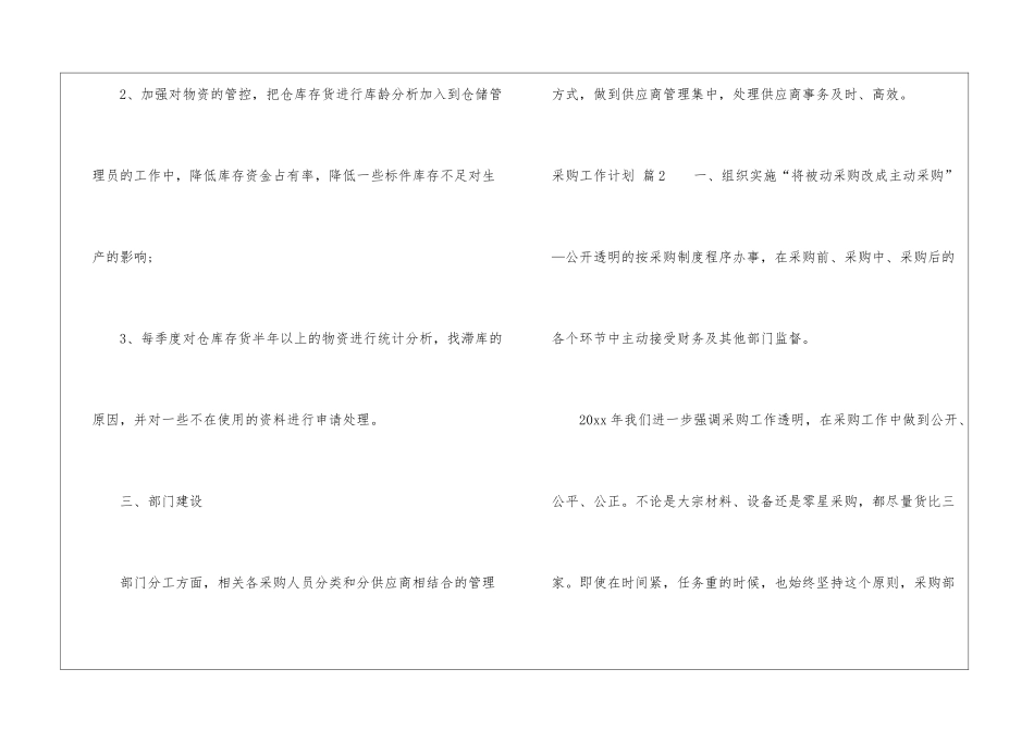 关于采购工作计划7篇_第3页