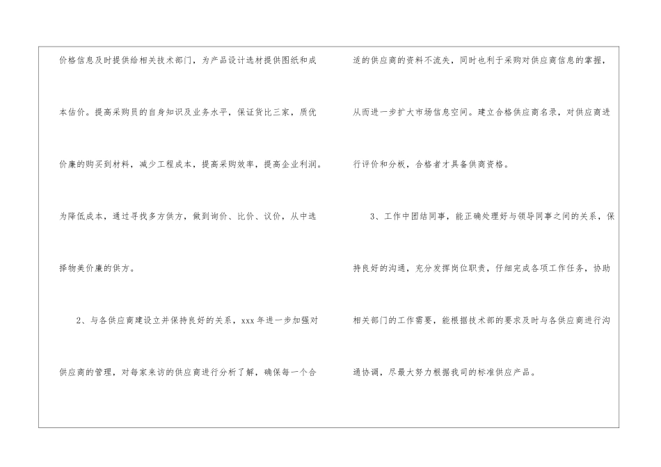 关于采购工作计划模板6篇_第2页