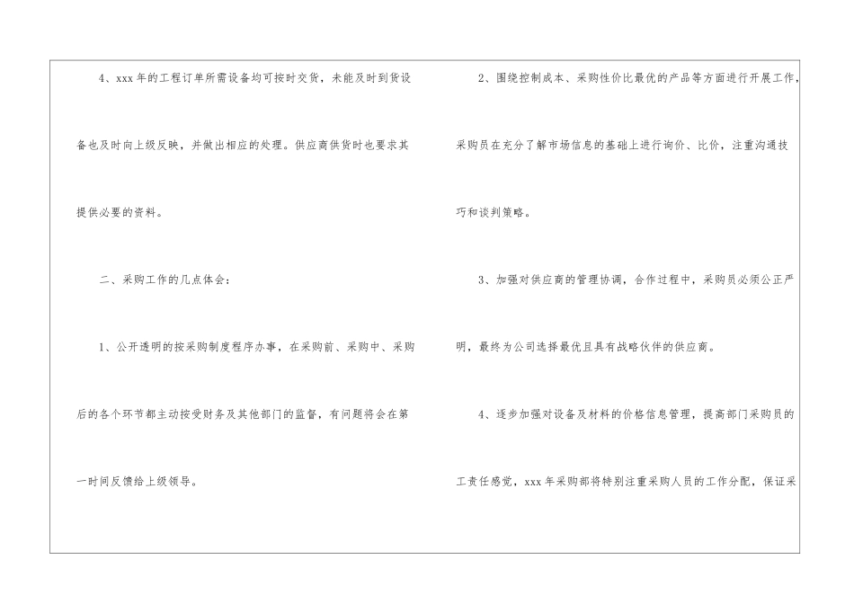 关于采购工作计划模板6篇_第3页