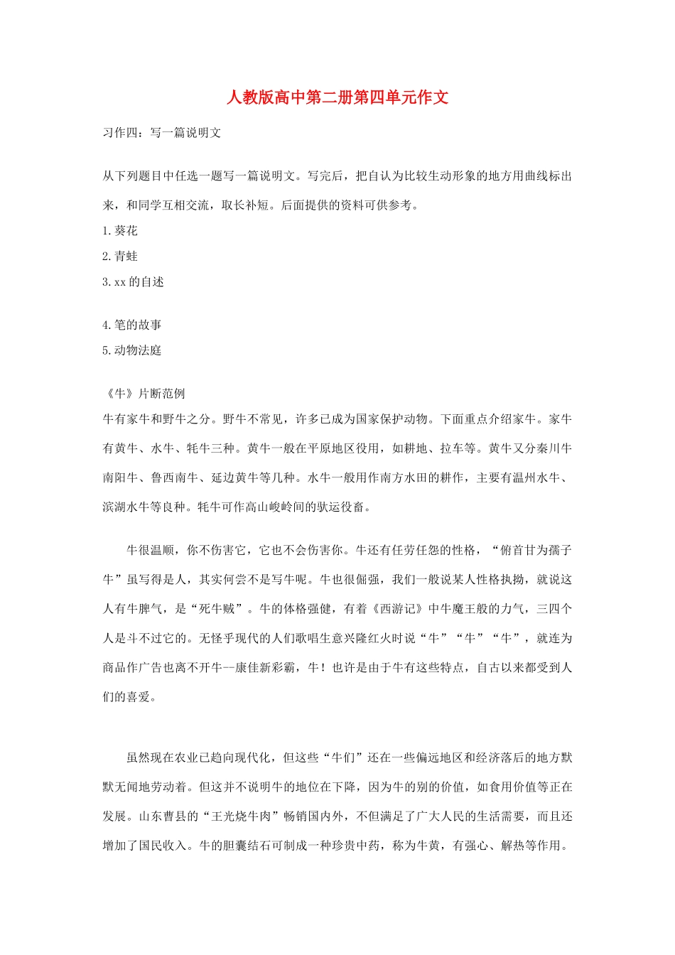 高中语文 第四单元《牛》片断范例作文素材 人教版第二册_第1页