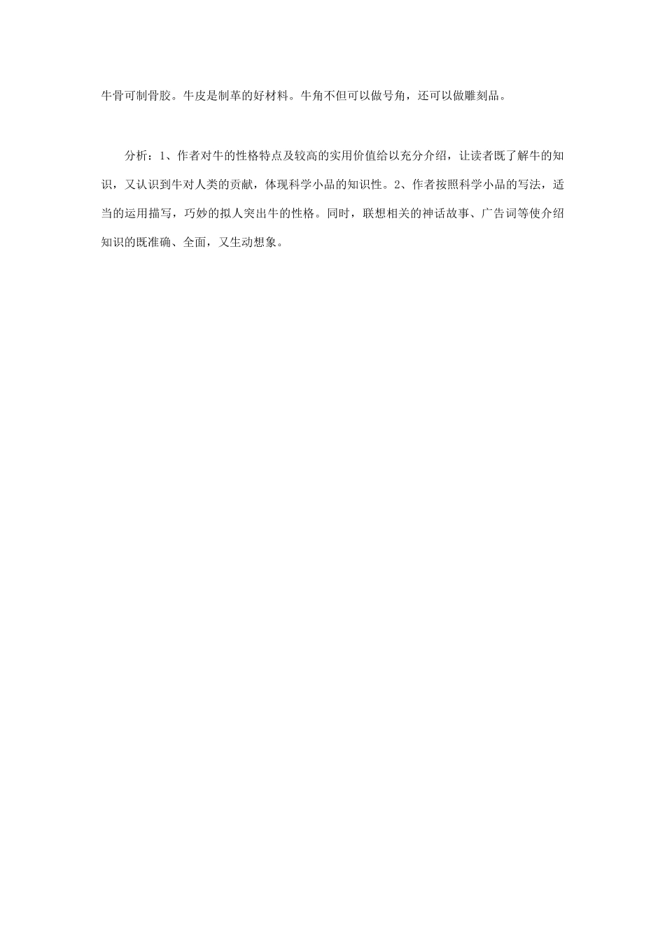 高中语文 第四单元《牛》片断范例作文素材 人教版第二册_第2页