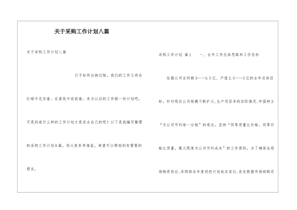 关于采购工作计划八篇_第1页