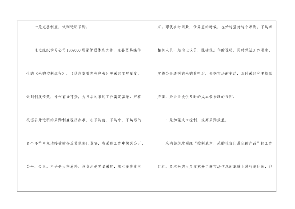 关于采购工作计划八篇_第3页
