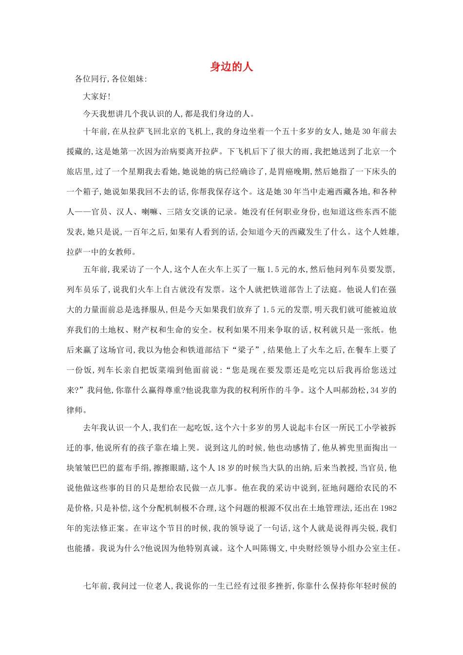 高中语文 阅读之做人与处世 身边的人素材_第1页